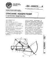 Рабочее оборудование одноковшового экскаватора (патент 1086078)