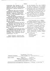 Способ флотации угля и графита (патент 1366221)