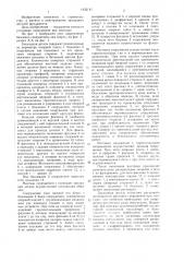Закладная деталь фундамента (патент 1432141)