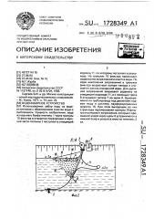 Водозаборное устройство (патент 1728349)