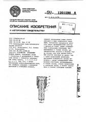 Устройство крепления концов каната (патент 1201590)