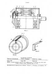 Коллекторная электрическая машина (патент 1576994)