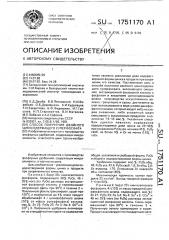 Способ получения двойного цинксодержащего суперфосфата (патент 1751170)