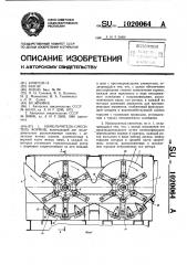 Измельчитель-смеситель кормов (патент 1020064)