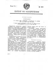 Плодосушилка (патент 13535)