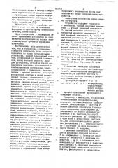 Устройство для формирования фигурконического сечения ha экранеэлектроннолучевой трубки (патент 842931)
