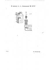 Приспособление для регулирования вспрыскивания воды в цилиндр двигателя внутреннего горения (патент 10747)