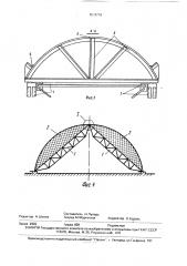 Опалубка для возведения сводов двоякой кривизны (патент 1673718)