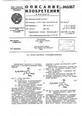 Способ получения 3-галоидметилцефемов (патент 965357)