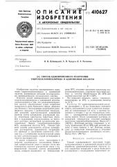 Способ одновременного получения гидроксиламинхлорида и адипиновой кислоты (патент 410627)