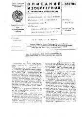 Устройство для транспортировки тяжеловесных крупногабаритных грузов (патент 882794)