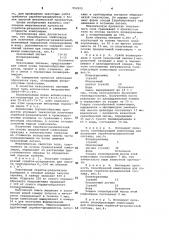 Гелеобразная композиция для получения скребков-разделителей (патент 952915)