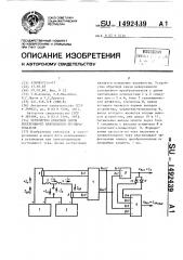 Устройство обратной связи реверсивного вентильного преобразователя (патент 1492439)