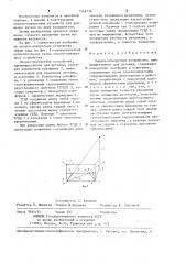 Опорно-поворотное устройство (патент 1244738)