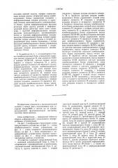Устройство ввода-вывода с изменяемой архитектурой (патент 1188746)