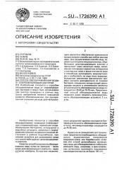Способ обеззараживания воды от спорообразующих бактерий (патент 1726390)