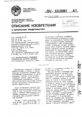Быстроразъемное соединение трубопроводов высокого давления (патент 1513287)