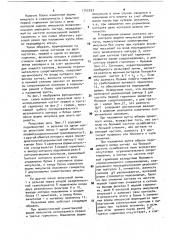 Рельсовая цепь (патент 1745593)