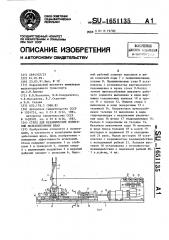 Стенд для механических испытаний железобетонных шпал (патент 1651135)