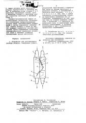 Устройство для регулирования расхода воздуха (патент 667778)