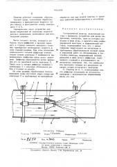 Газоразрядный реактор (патент 452355)