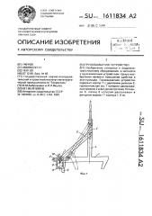 Грузозахватное устройство (патент 1611834)