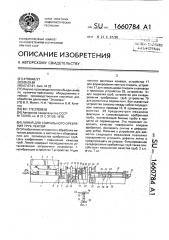 Линия для спирального оребрения труб лентой (патент 1660784)