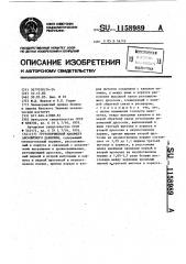Грузопоршневой манометр абсолютного давления (патент 1158989)