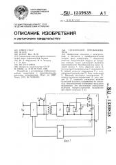 Статический преобразователь (патент 1339838)