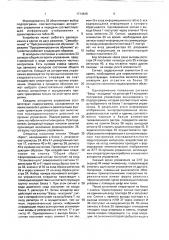 Устройство для тренировки операторов (патент 1714648)