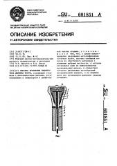 Система крепления эндопротеза диафиза кости (патент 601851)