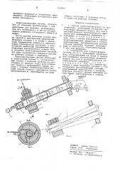 Способ транспортирования по трубопроводу и устройство для его осуществления (патент 619406)