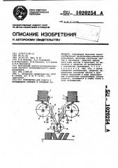 Устройство для подачи и вкладывания обложек в отрывные календари (патент 1020254)