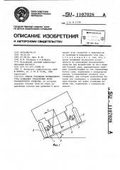 Способ установки оптимального угла схождения управляемых колес транспортного средства (патент 1107028)