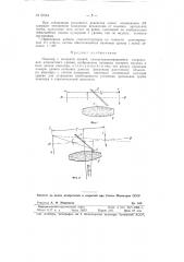 Нивелир (патент 84544)