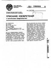 Гелиовоздушная электростанция (патент 1060888)