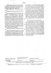 Электропривод постоянного тока (патент 1669071)