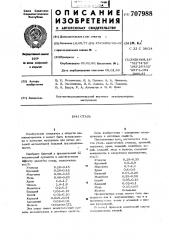 Сталь (патент 707988)