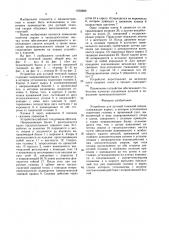 Устройство для дуговой точечной сварки (патент 1632682)