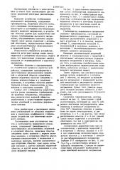 Стабилизатор переменного напряжения (патент 1008724)