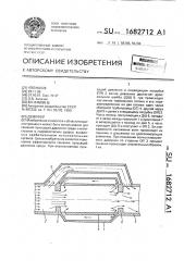 Демпфер (патент 1682712)