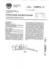 Устройство для обрыва метелок кукурузы (патент 1658876)