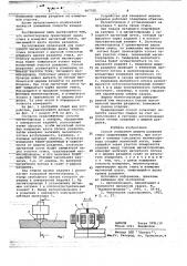 Способ измерения ширины разделки стыка (патент 667350)