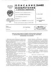 Способ разнесенного приема дискретных сигналов (патент 264482)