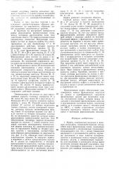 Муфта (патент 734454)