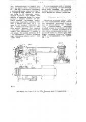 Дистрибутор для питания табаком набивных камер папиросонабивных машин (патент 18227)