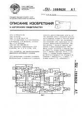 Устройство для диагностирования двигателей внутреннего сгорания (патент 1444634)