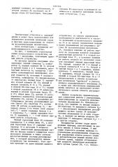Регулирующее устройство (патент 1267354)
