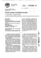 Устройство для уплотнения подшипников (патент 1723386)