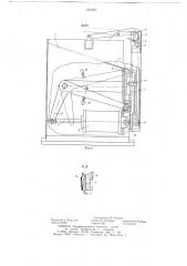 Загрузочное устройство (патент 655507)